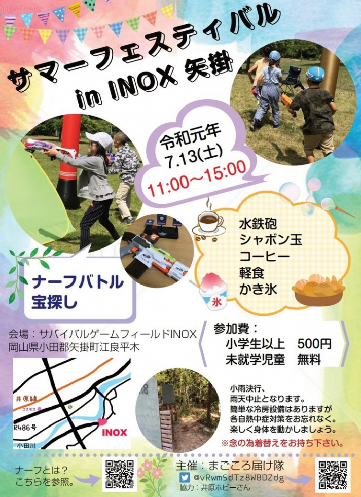イベント サマーフェスティバル ｉｎｏｘ矢掛 倉敷市真備支え合いセンター