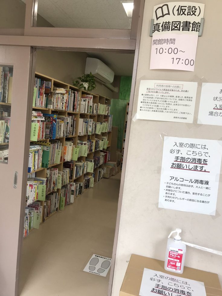 倉敷 市立 図書館