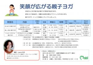 笑顔が広がる親子ヨガ