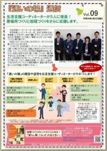 通いの場通信vol9