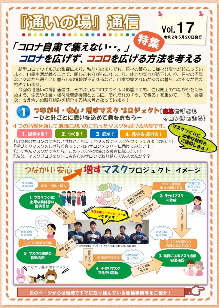 通いの場通信vol17（松岡加筆）