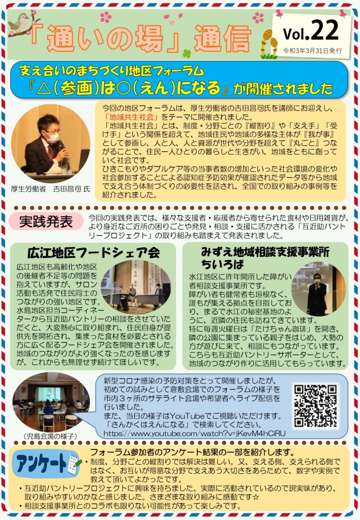 通いの場通信vol22_page-0001