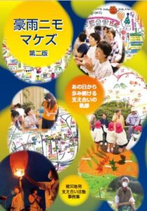 豪雨ニモマケズ表紙