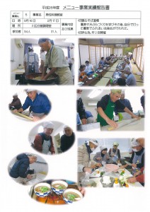川辺　男性料理教室